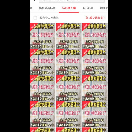 家庭動物管理士の完全対策資料&問題集セット』 ペット服・アクセサリー