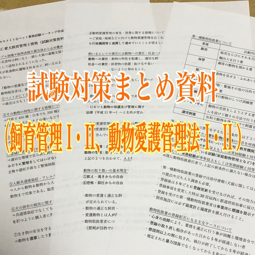 JKC愛犬飼育管理士の試験対策資料&対策問題集セット』 ZINE