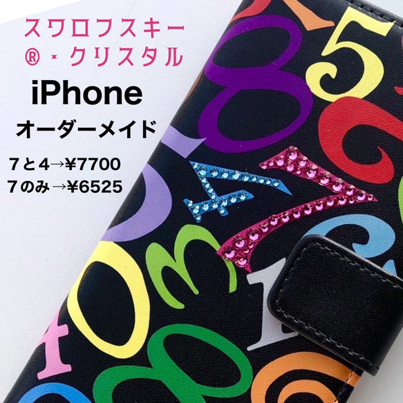 iPhone15手帳型ケースSE3 13 14 数字ストリート系　オーダーメイド オリジナル iPhone手帳型ケースSE3 13 14 数字モード系 管理D-2