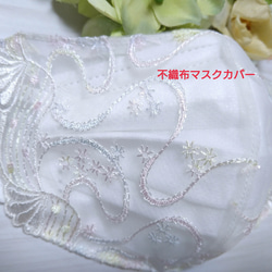 579 不織布マスクカバー レース 花柄刺繍 ホワイト フラワー パール 579 不織布マスクカバー レース 花柄刺繍 ホワイト フラワー
