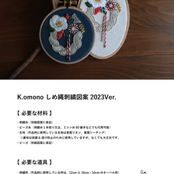 【PDFデータ】 しめ縄刺繍図案 2枚目の画像