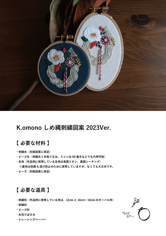 【PDFデータ】 しめ縄刺繍図案 2枚目の画像