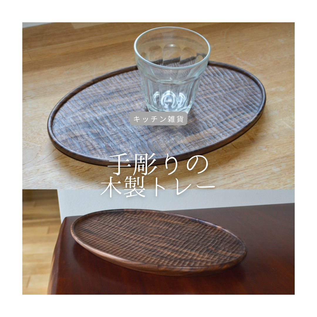 受注生産 職人手作り お盆 木製トレー カフェ 木製 無垢材 おうち時間 インテリア 家具 天然木 木工 LR2018