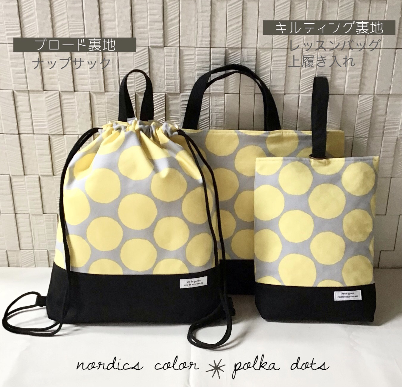 ノルディックドット3 キルティング裏地レッスンバッグ・上履き入れ ＆ナップサック セット✴︎入学・入園準備✴︎小学校 4,731円