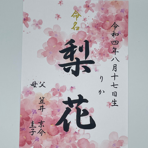 ひのと ☆　命名書・命名アート作品セット2点　命名書オーダー　毛筆　手書き 楽天市場】色紙命名書と名入れオリジナル木札キーホルダーセット