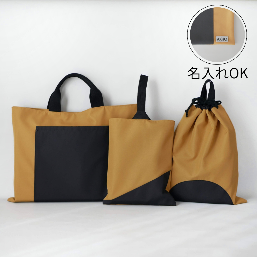 特集掲載《送料無料》軽くて撥水 入園入学セット○△□(マスタード)シンプル 大きめ 名入れ可
