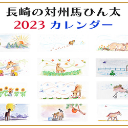 2023 長崎の対州馬ひん太/カレンダー/ハンドクラフト/卓上カレンダー/A５サイズ 6枚目の画像