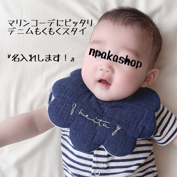 【選べる刺繍文字】名入れスタイデニムもくもくスタイ 5枚目の画像