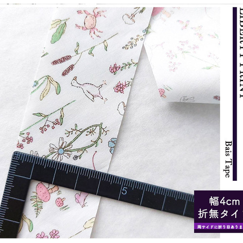 大特価】リバティ【バイアステープ】 セオ（クラウディ）幅4cm 3m