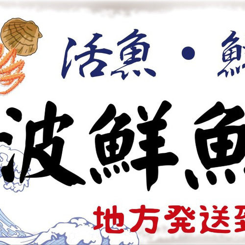 魚屋 鮮魚 海鮮 活魚 刺身 お寿司 ミニチュア サイン ランプ テーブル