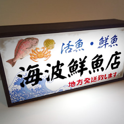 魚屋 鮮魚 海鮮 活魚 刺身 お寿司 ミニチュア サイン ランプ テーブル カウンター 看板 置物 雑貨 ライトBOX 2枚目の画像