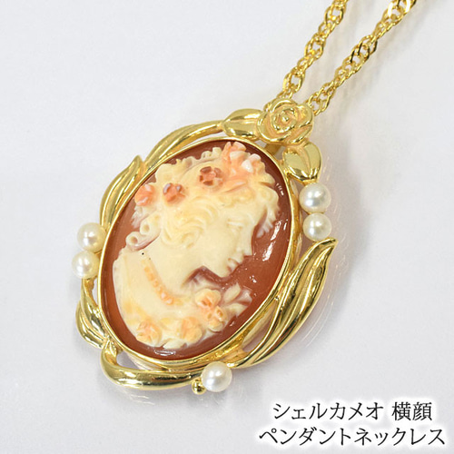シェルカメオヴィンテージペンダント 貴婦人横顔 CAMEO作者サイン有り美品 アクセサリー