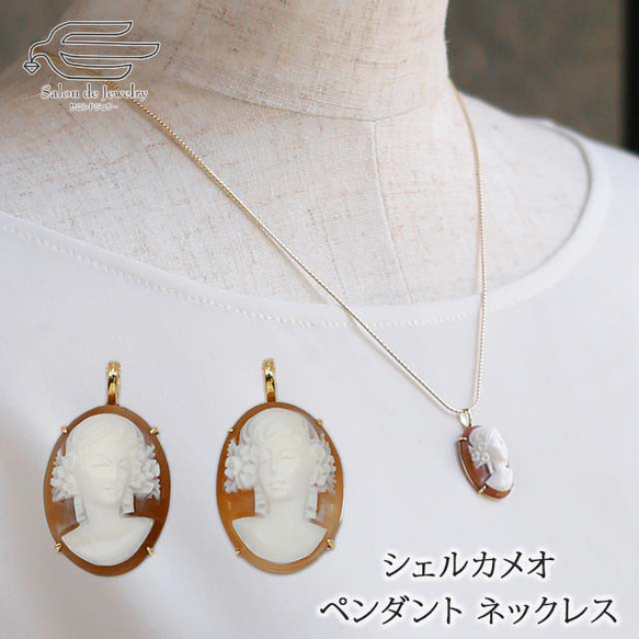 大判　シェルカメオブローチ＆ペンダントトップ　SILVER刻印あり　女性の横顔 大判 シェルカメオブローチ＆ペンダントトップ SILVER刻印あり