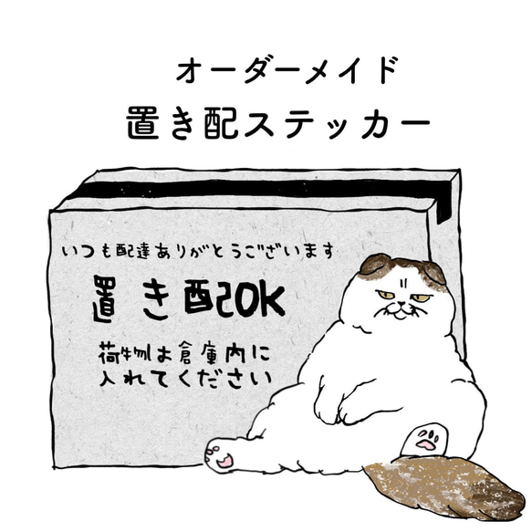 オーダーメイド＊置き配ステッカー イラスト Bworks 通販｜Creema 