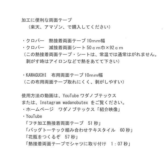 装飾生地　No.エ01　エポテコリ　ビューティフル装飾モード　組み合わせテキスタイル　テコリ　ワダノブテックストーテック 10枚目の画像