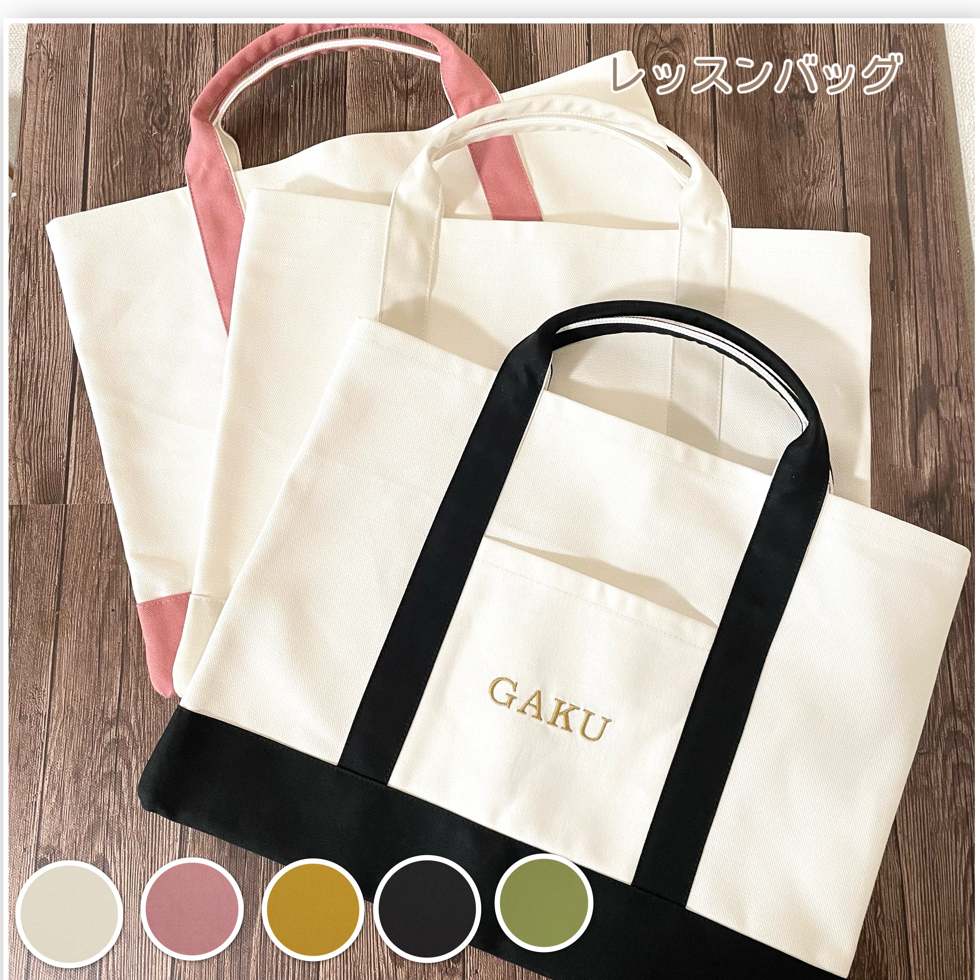 H.さま　レッスンバッグ　オーダーページ　②