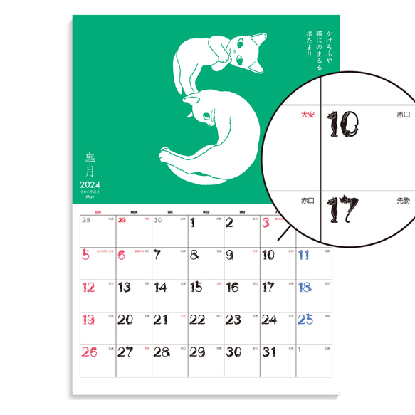 2024絵本カレンダー「いちねんいっしょに」猫と俳句 4枚目の画像