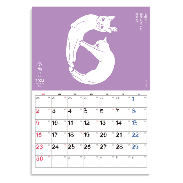 2024絵本カレンダー「いちねんいっしょに」猫と俳句 5枚目の画像