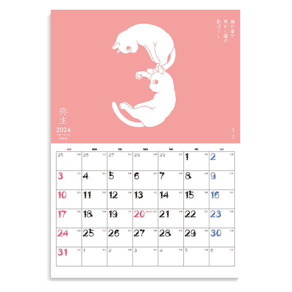 2024絵本カレンダー「いちねんいっしょに」猫と俳句 2枚目の画像