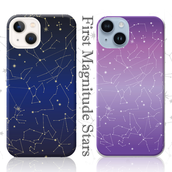 ２１の一等星と星座 First Magnitude Stars ハードケース スマホケース iPhone Android 1枚目の画像