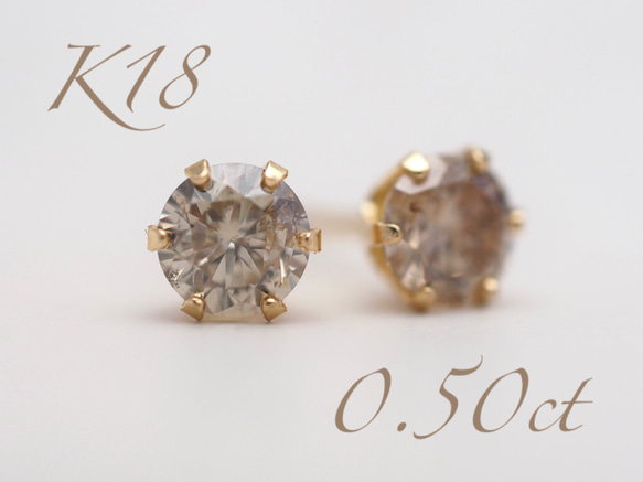 ～コニャックブラウン～   K18  ダイヤモンド0.50ct ピアス 1枚目の画像