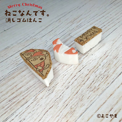 消しゴムはんこ♪クリスマスはんこ3個セット♪のぞきみするねこ