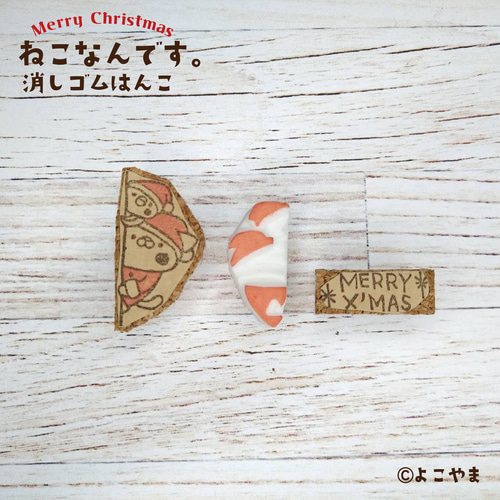 消しゴムはんこ♪クリスマスはんこ3個セット♪のぞきみするねこ