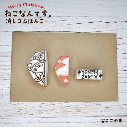 メリークリスマス！プレゼントサンタの消しゴムはんこ