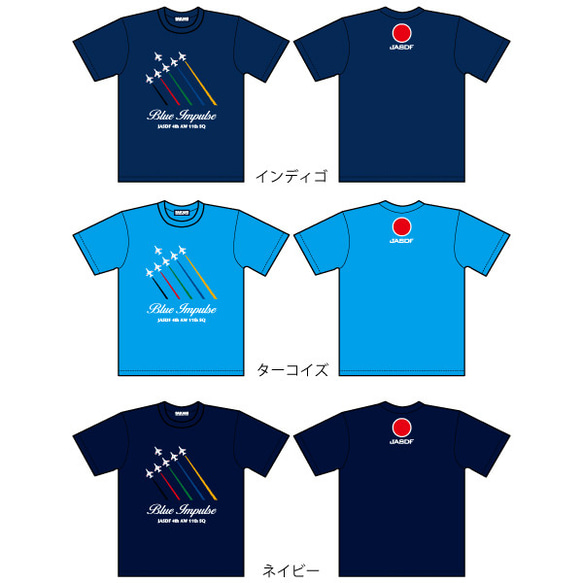 SAKAKI ブルーインパルス（リーダーズベネフィット・カラースモーク）Tシャツ 8枚目の画像