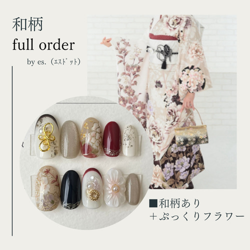 ネイルチップ　ニュアンスネイル　振袖ネイル　卒業式　成人式　着物　和柄ネイル ネイルチップ ニュアンスネイル 振袖ネイル 卒業式 成人式 着物