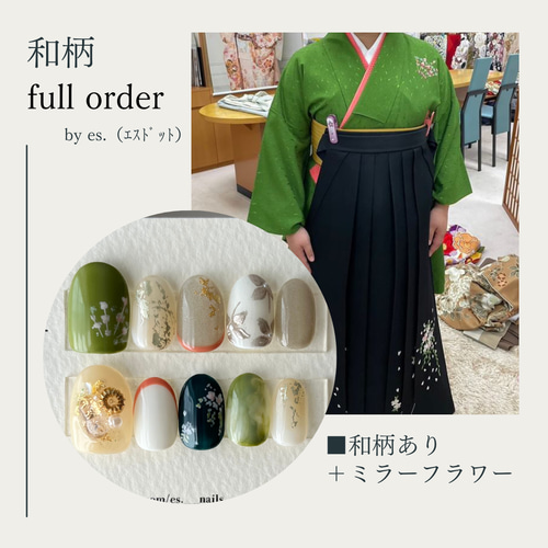 成人式／卒業式／振袖／袴／和装／着物／和柄／ニュアンス／ネイル  