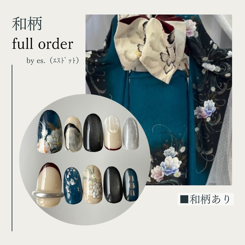 成人式／卒業式／振袖／袴／和装／着物／和柄／ニュアンス／ネイル  