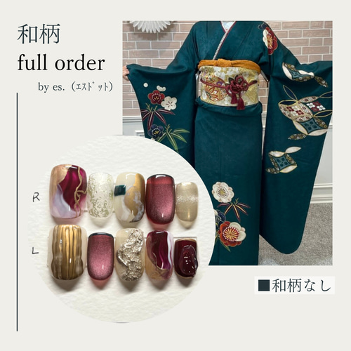 成人式／卒業式／振袖／袴／和装／着物／和柄／ニュアンス／ネイル  