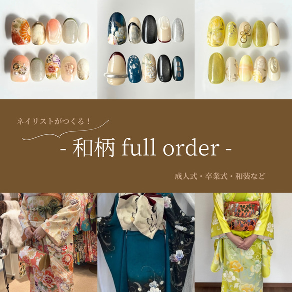 成人式／卒業式／振袖／袴／和装／着物／和柄／ニュアンス／ネイル  