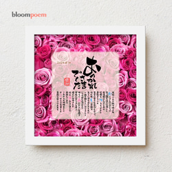 bloompoem「おつかれさまでした」 退職祝い 感謝状 定年退職 父 上司 