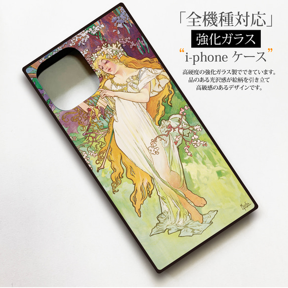 【絵画スマホケース】iPhone用　全機種対応　強化ガラス製（アルフォンス・ミュシャ） 2枚目の画像