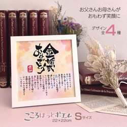 名前入り ポエム 金婚式 22×22cm 金婚式 両親 プレゼント お祝い 金婚式祝い 結婚50周年 名前ポエム 2枚目の画像