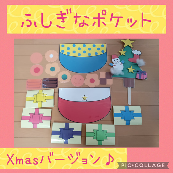 クリスマス ふしぎなポケット ペープサート パネルシアター 幼児教材