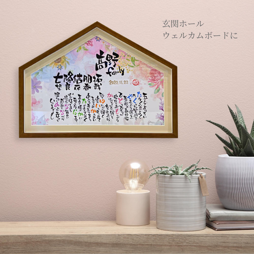 ポエムなおうち 家族 6名様まで 家族ポエム クリスマス 新築祝い 結婚