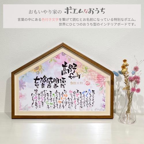 【最安値】 6名様まで 家族 ポエムなおうち 家族ポエム 新築祝い クリスマス 額縁