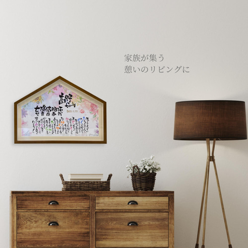 家族ポエム オーダーメイド ハンドメイド　ネームインポエム　インテリア omoiyari-ya_ouchi-001