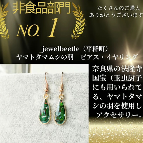 天然ヤマトタマムシの羽 ピアス・イヤリング シンプル しずく ピアス