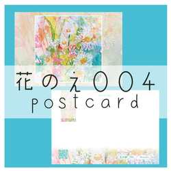 花の絵004　ポストカード 2枚目の画像