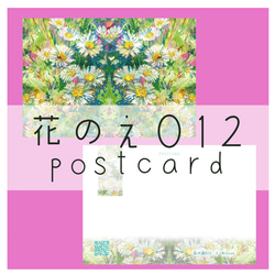 花の絵012　ポストカード 2枚目の画像