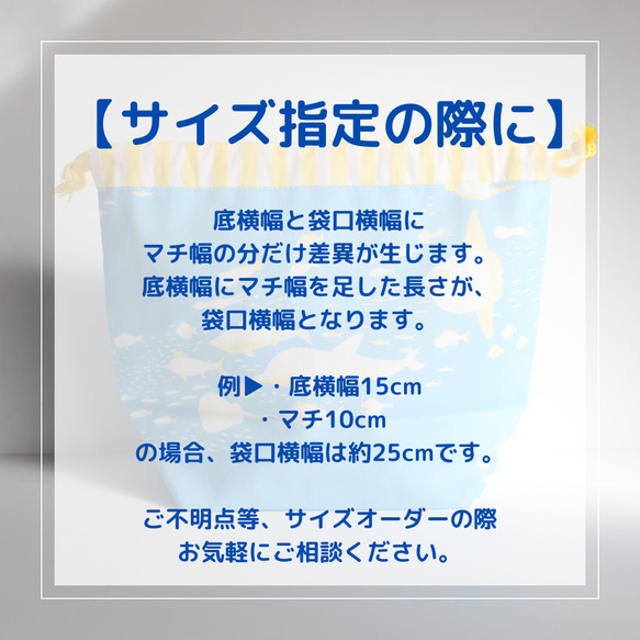 海モチーフが爽やかな【お弁当袋】給食袋　巾着袋 9枚目の画像