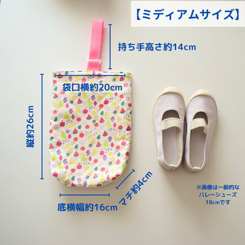 入園入学】上履き袋 サイズオーダー可 ｜上履き入れ｜幼稚園 保育園