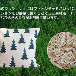 森のクッション　Fir trees　ヒノキの香り 9枚目の画像