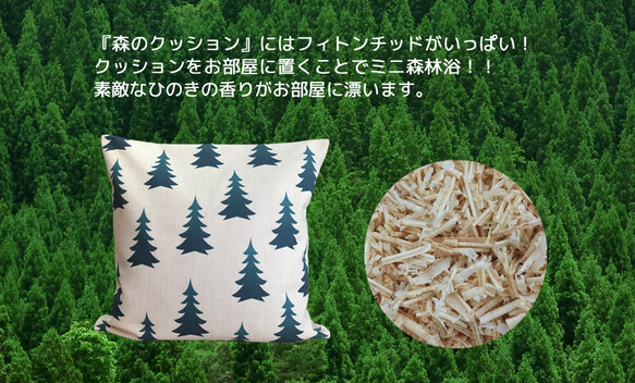 森のクッション　Fir trees　ヒノキの香り 9枚目の画像