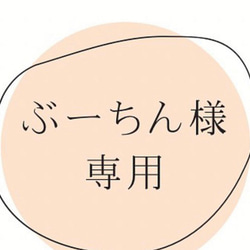ぶーちん様 オーダー品 トートバッグ 工房 こどもノか 通販 15017404  