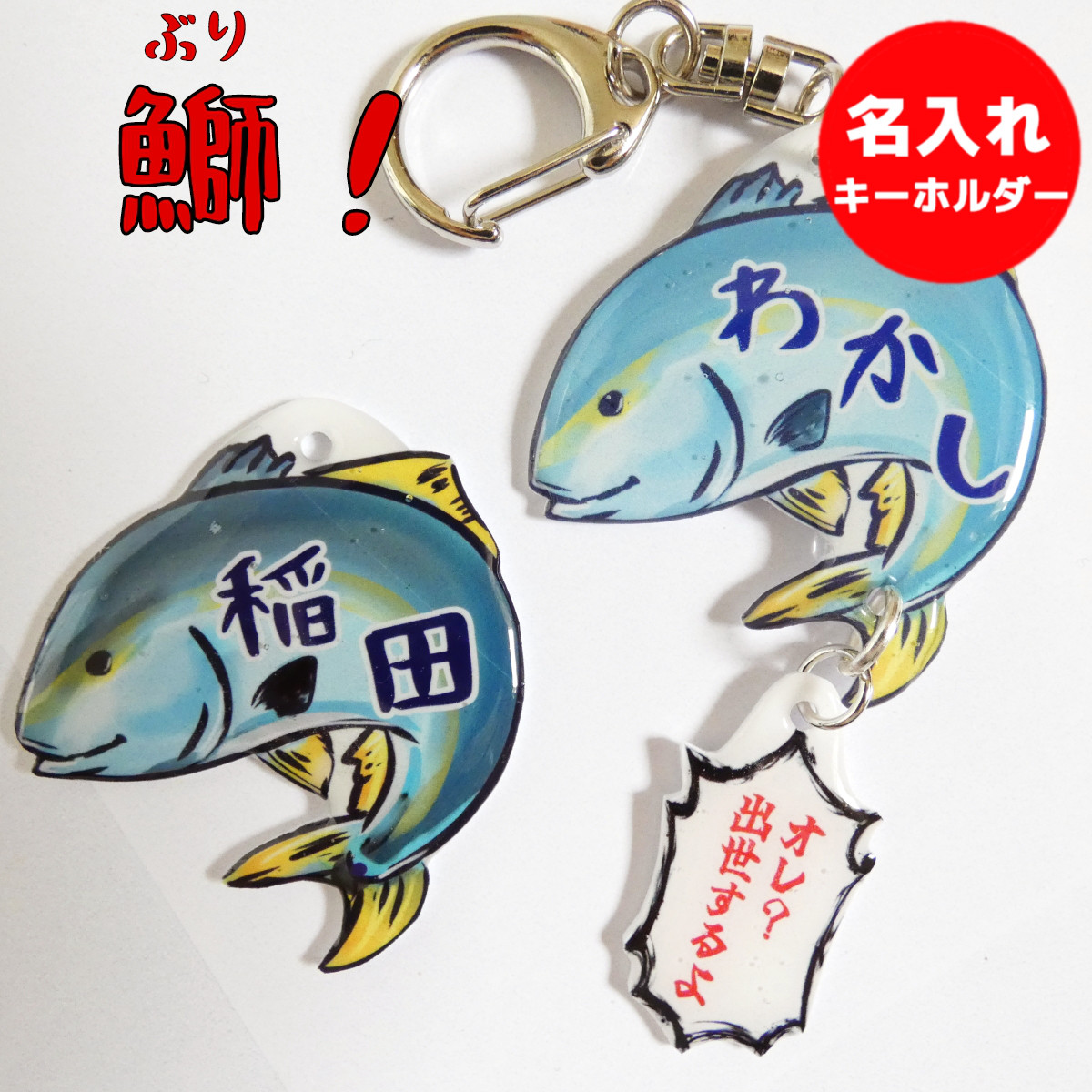 すとぷりネームキーホルダーのオーダー用